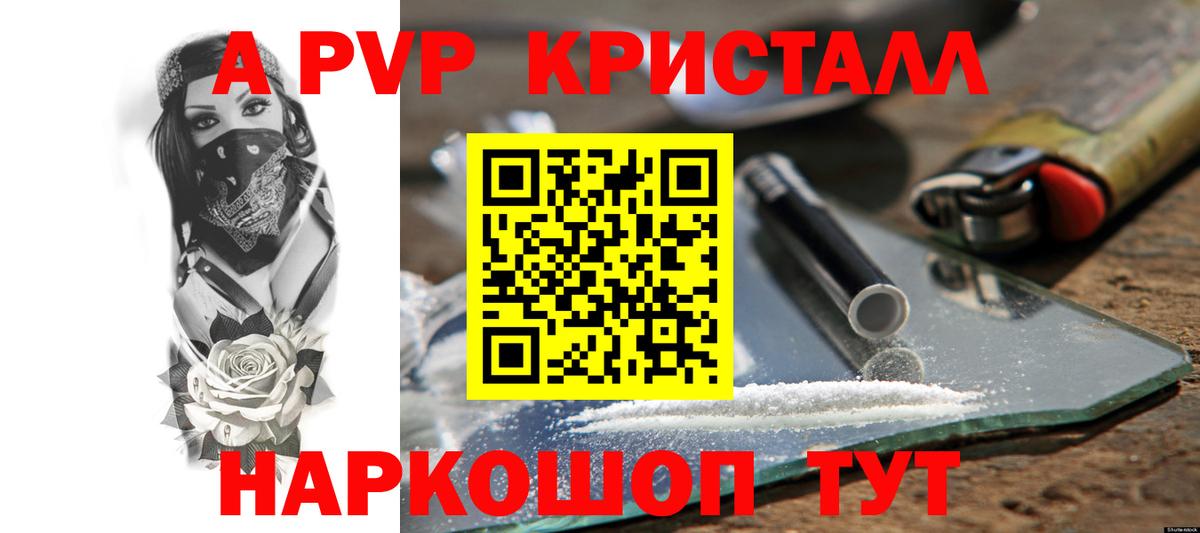 A PVP Crystall Краснотурьинск