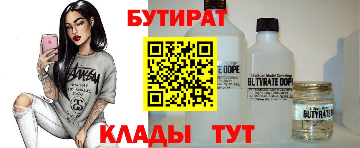 БУТИРАТ BDO 33% Краснотурьинск