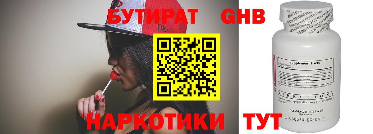 Бутират бутик  Вход с VPN  Краснотурьинск 