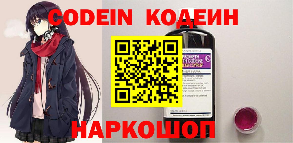 Краснотурьинск  Codein Purple Drank  Вход с VPN 