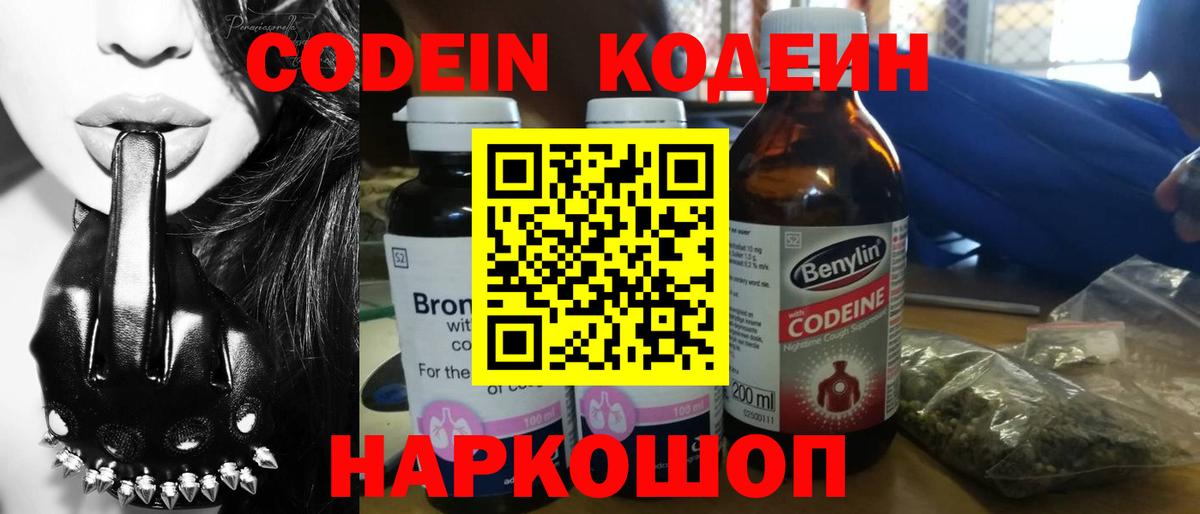 Кодеин напиток Lean (лин) Краснотурьинск